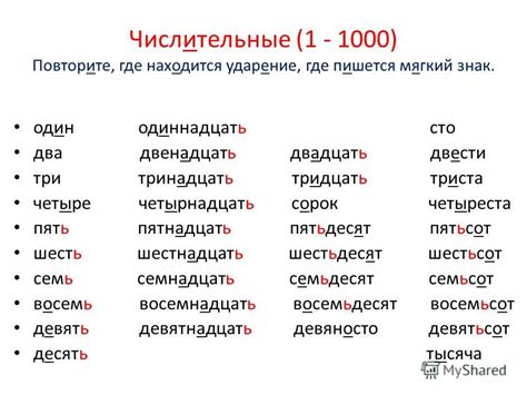 Написание числительных от десяти до девяноста