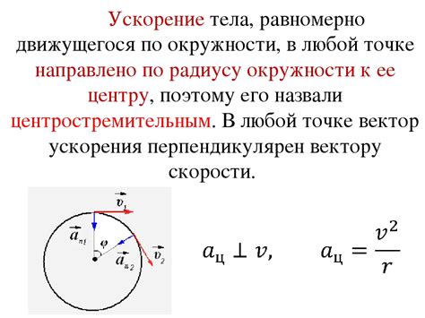 Направление центростремительного ускорения в окружности