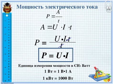 Напряжение и мощность