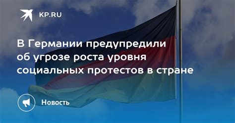 Нарастание социальных протестов