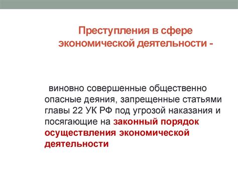 Нарушение правового статуса России в сфере экономики