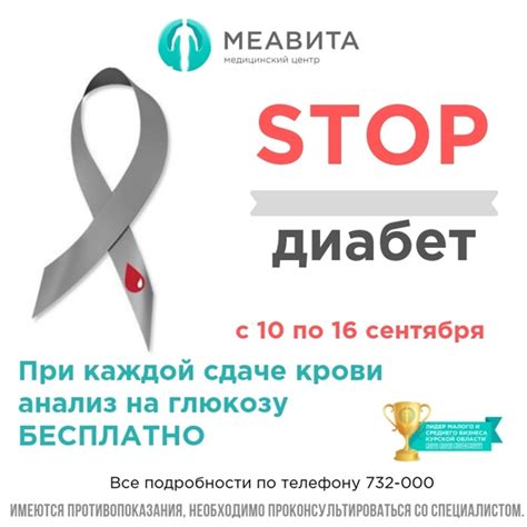 Нарушение усвоения глюкозы и стабилизация сахара