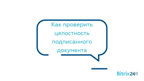 Нарушенная целостность документа