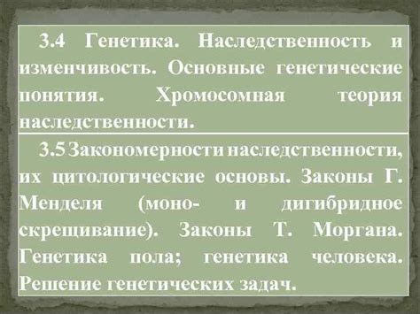 Наследственность и генетические предпосылки психики