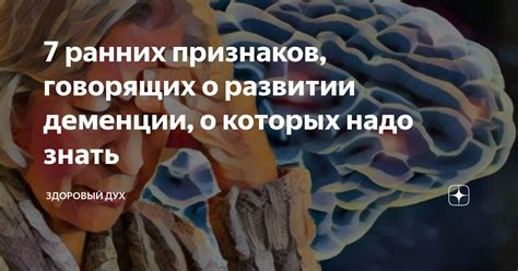 Наследственные факторы в развитии деменции