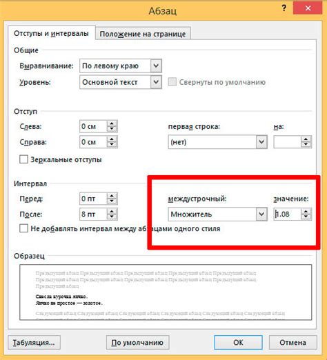 Настройка интервала 1,5 в Microsoft Word