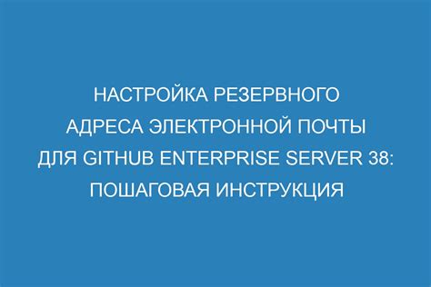 Настройка и создание личного адреса электронной почты