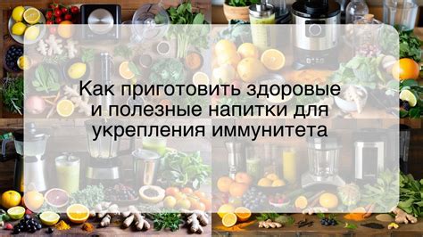 Натуральные напитки для укрепления иммунитета при ветрянке взрослым