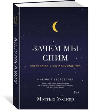 Наука о сновидениях: сонники в контексте современной психологии