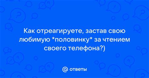 Научитесь слышать свою любимую половинку