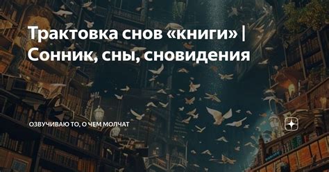 Научная трактовка: психологический смысл снов о предках