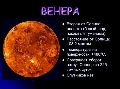 Научные исследования и интересные факты о Венере