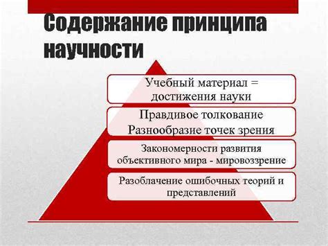 Научные теории: разнообразие точек зрения ученых