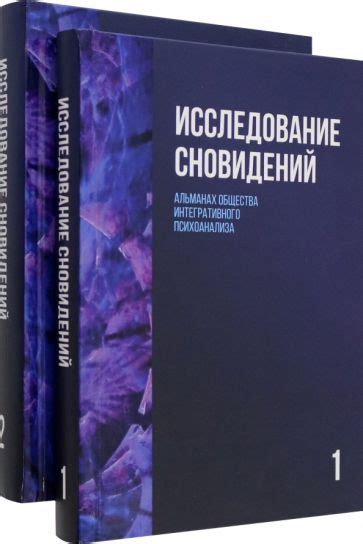 Научный взгляд: исследование феномена сновидений