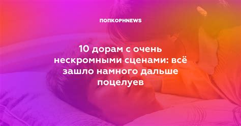 Начните с простых поцелуев и постепенно двигайтесь дальше