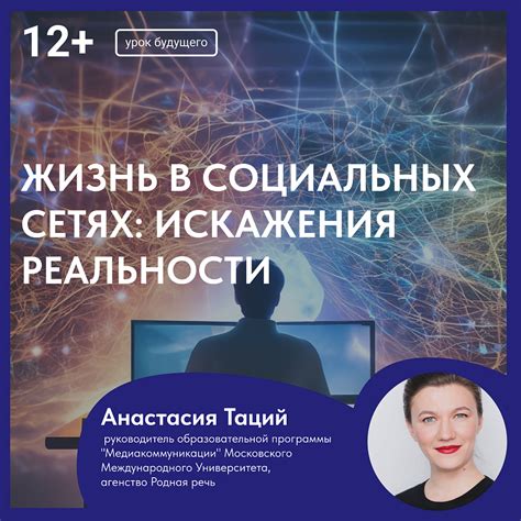 На линии разорванного проектирования: смысловая глубина искажения реальности