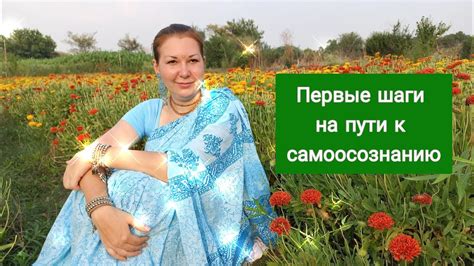 На пути к самоосознанию