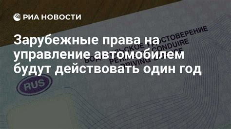 На сколько лет выдают права на управление автомобилем в России?