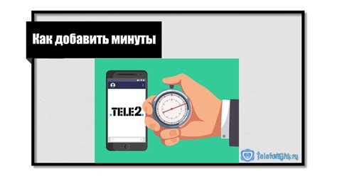 На что использовать минуты на теле2