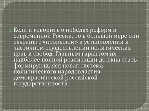 Неверное понимание политических прав и свобод