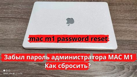 Неверно введен пароль на MacBook