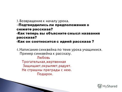 Неверные предположения о сюжете