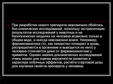 Невозможно обойтись без дополнительных исследований и консультаций