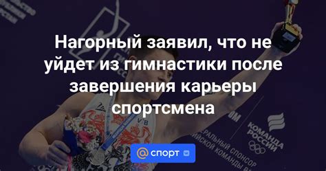 Негативные последствия для карьеры спортсмена