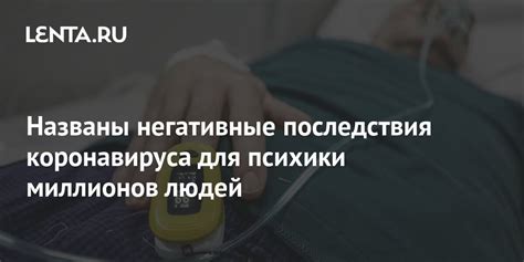 Негативные последствия для людей