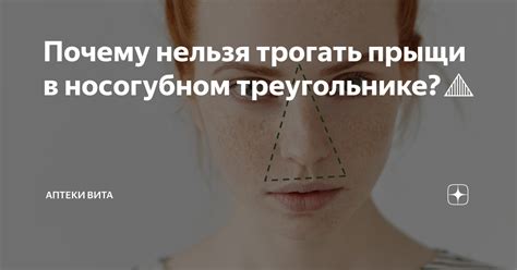 Негативные привычки и прыщи в носогубном треугольнике