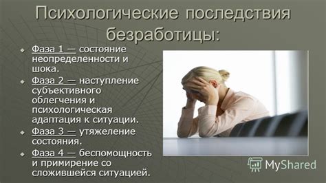 Негативные эмоциональные и психологические последствия