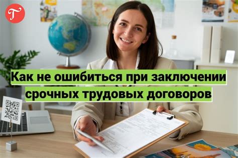 Недопустимость бесконечного цикла срочных трудовых договоров