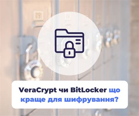 Недостатки автоматического шифрования BitLocker