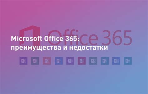 Недостатки удаления Microsoft Office на компьютере