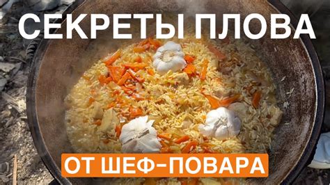 Недостаток опыта в приготовлении плова