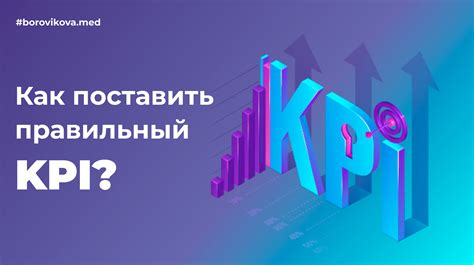 Недостаточная измеримость KPI