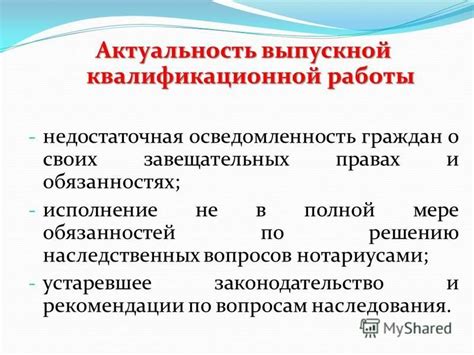 Недостаточная осведомленность о правах и обязанностях