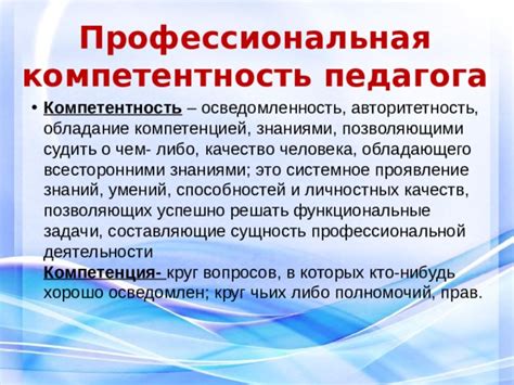 Недостаточная профессиональная компетенция