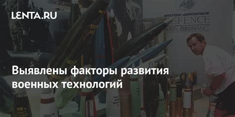 Недостаточное развитие военных технологий