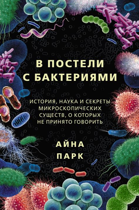 Незаметные послания: тайные значения появления микроскопических существ на женском организме