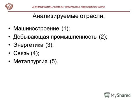 Нематериальные активы: определение и характеристики