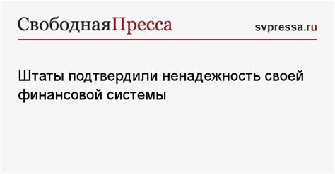 Ненадежность системы