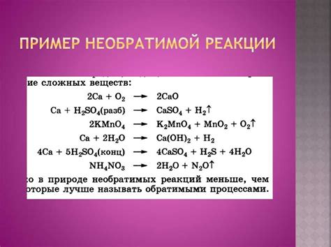 Необратимые реакции в химии: определение и особенности