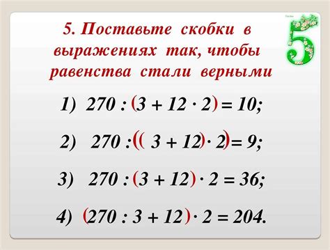 Необходимость использования скобок в математических выражениях