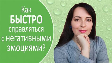 Необходимость освобождения: индикатор перегруженности негативными эмоциями