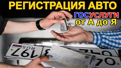 Необходимость регистрации при покупке автомобиля