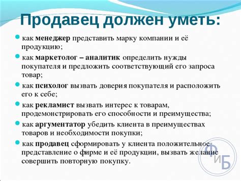 Необходимые навыки продавца консультанта сотовой связи