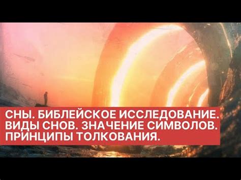 Необычные сны: особенное значение символов и признаков