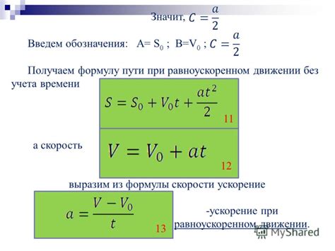 Неопределенность в движении