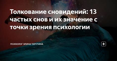 Непосредственное значение сновидений: тайны ручья с плотвой